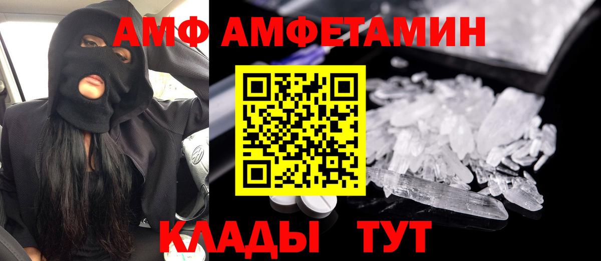 Амфетамин  АМФ Premium  Вход с VPN  Amphetamine  Северск 