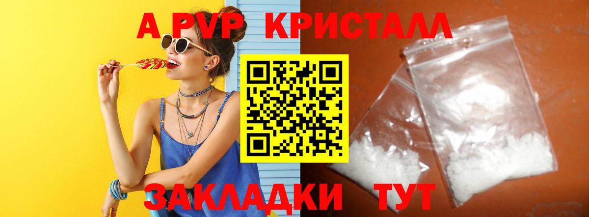 Alpha PVP Соль Северск