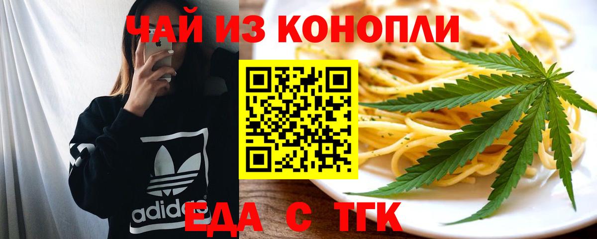 Печенье с ТГК конопля Северск
