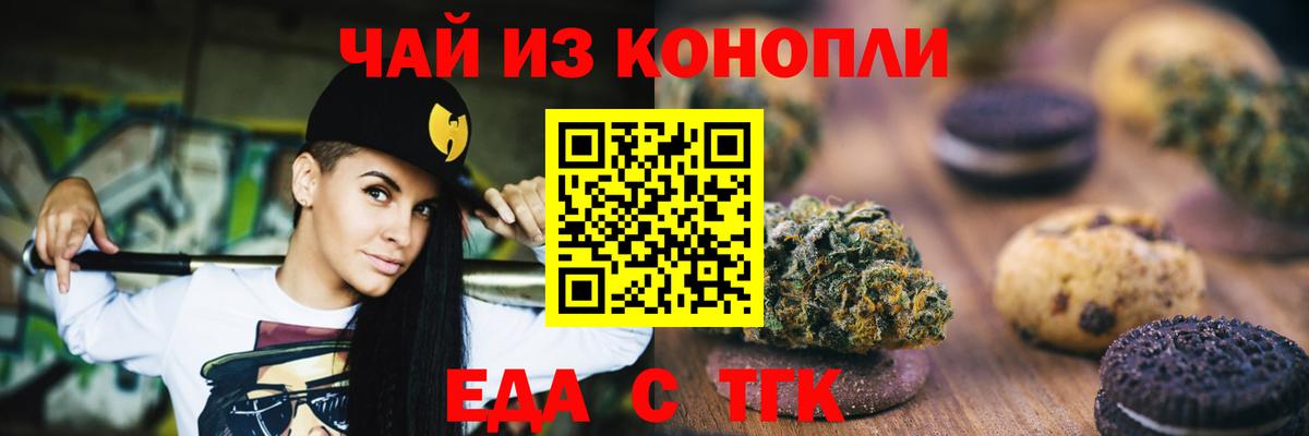 Еда ТГК конопля  Вход с VPN  Северск 