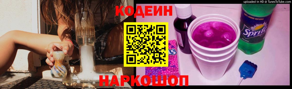 Кодеиновый сироп Lean напиток Lean (лин)  Вход с VPN  Кодеин напиток Lean (лин)  Северск 