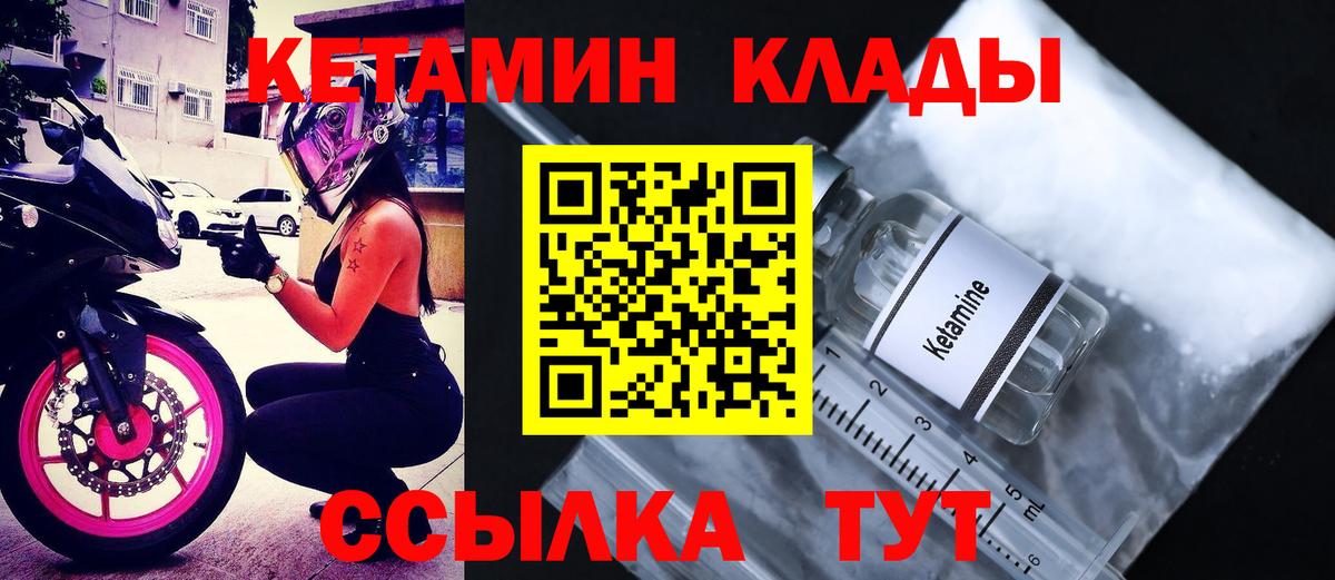 КЕТАМИН VHQ Северск