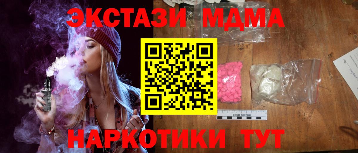 MDMA VHQ  Вход с VPN  МДМА crystal  Северск 